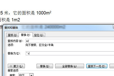 word快速输入上标的操作方法