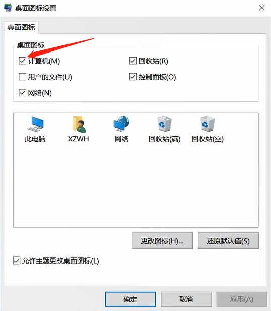 win10系统将我的电脑放桌面的方法步骤