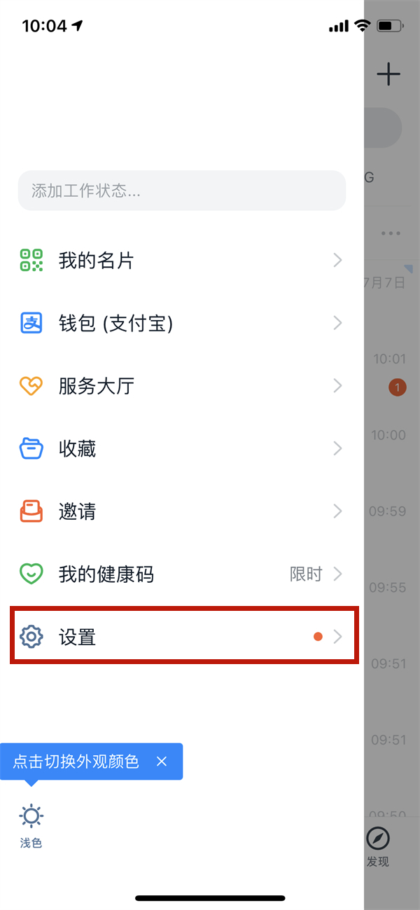 钉钉如何取消面部识别?钉钉取消面部识别方法