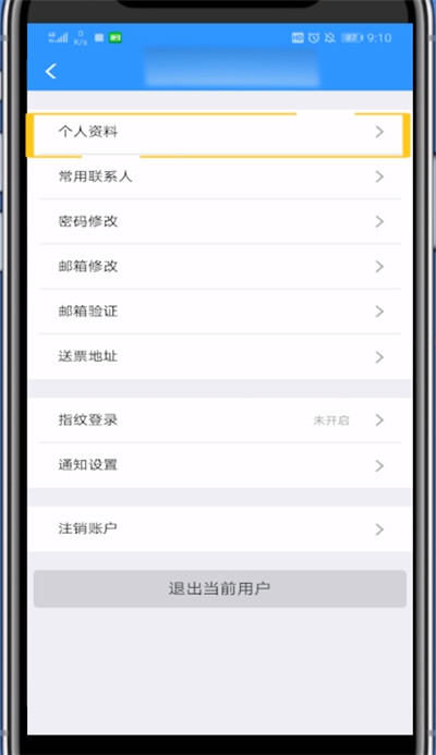 铁路12306中修改乘客信息的方法步骤