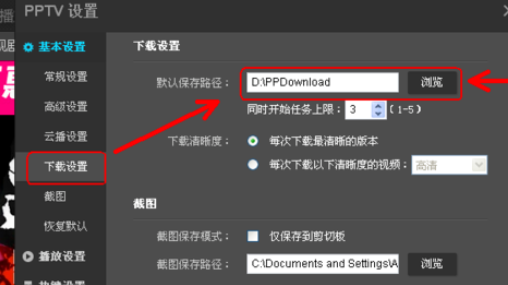 pptv网络电视更改设置的操作步骤