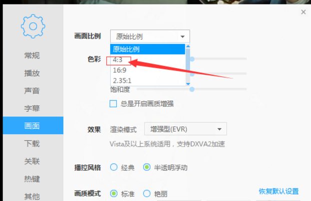 迅雷看看播放器设置画面比例的操作方法