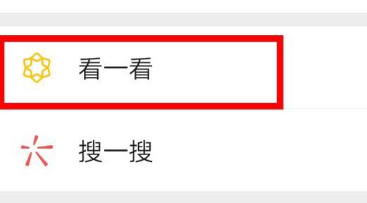 微信“看一看”屏蔽好友信息的方法教程