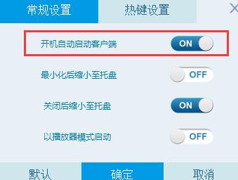 央视影音里设置取消开机自启动的详细操作