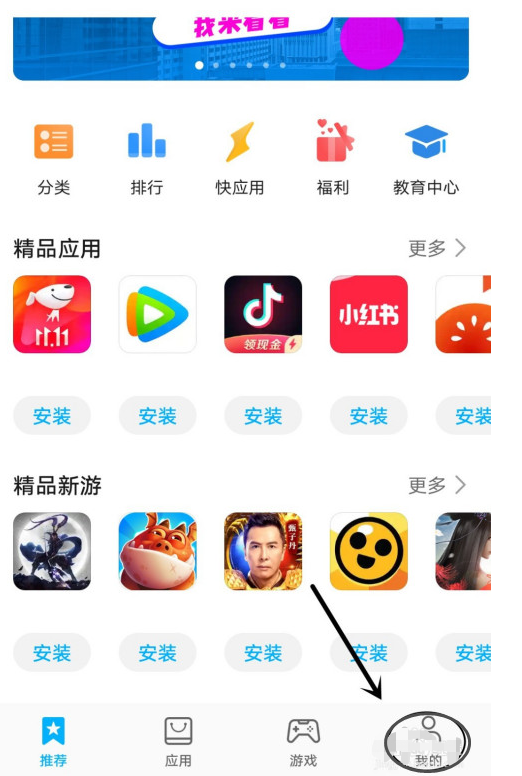 华为应用市场在哪设置个性化推荐 华为应用市场设置个性化推荐的步骤