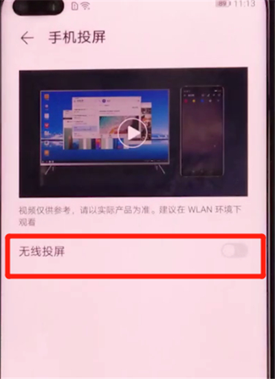 荣耀v30pro中进行投屏的方法步骤