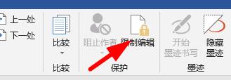 word怎么取消限制编辑?word不能编辑取消保护的方法