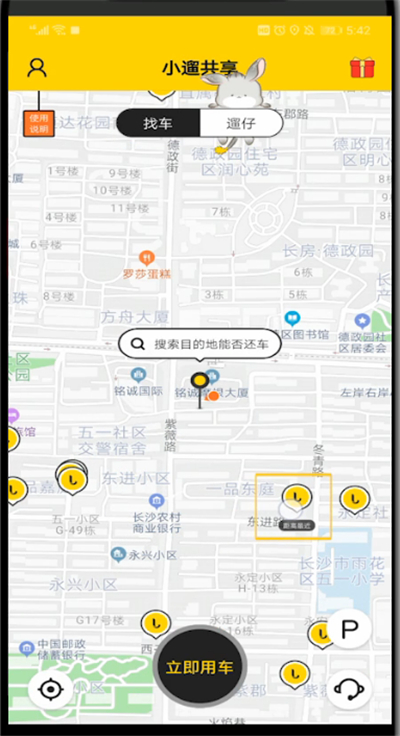 小遛中看车的位置教程