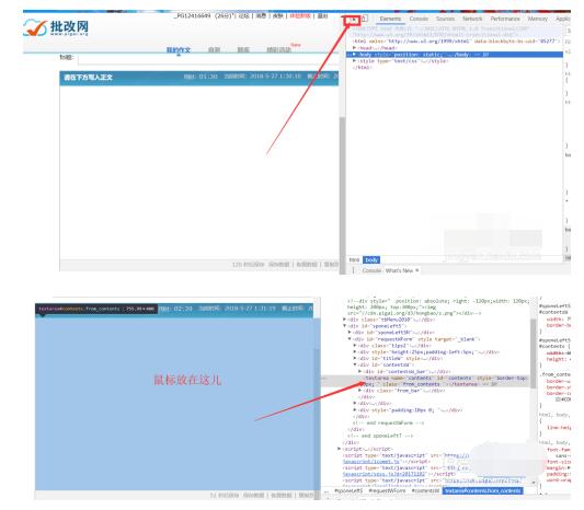 批改网绕过粘贴限制的详细方法