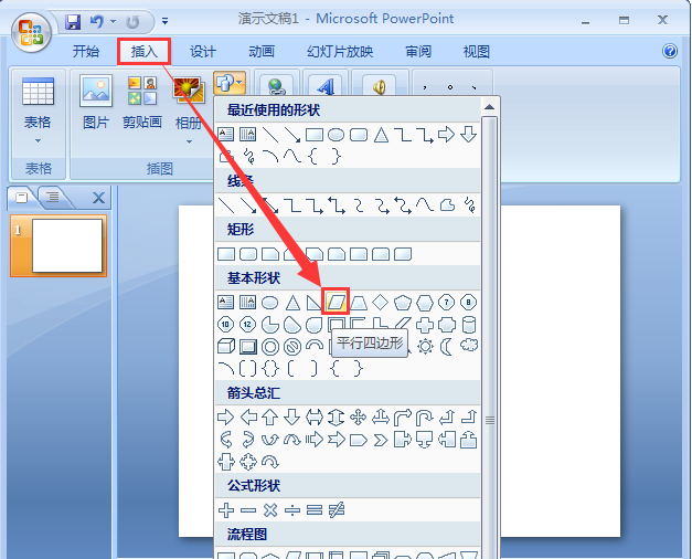 PowerPoint Viewer制作漂亮平行四边形排版样式的具体操作教程