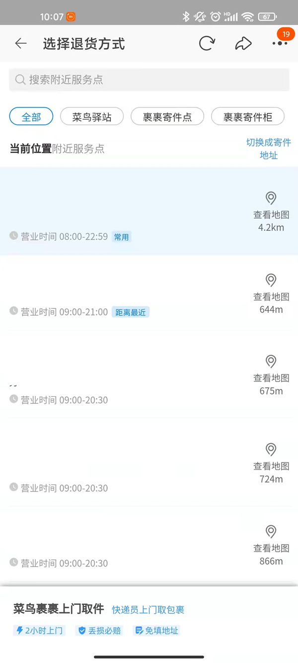 淘宝怎样更改自寄服务点地址？淘宝修改自寄服务点方法介绍