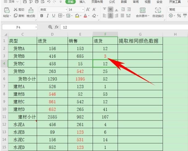wps表格如何提取相同颜色的数据？wps表格提取相同颜色的数据教程