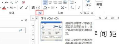 Word 2013调整字间距的详细操作方法