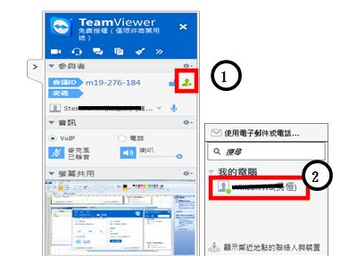 teamviewer中建立远程会议的操作教程