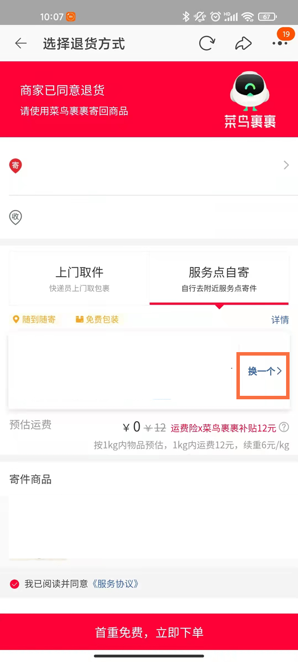 淘宝怎样更改自寄服务点地址？淘宝修改自寄服务点方法介绍