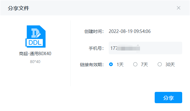 DLabel如何分享标签?DLabel分享标签教程
