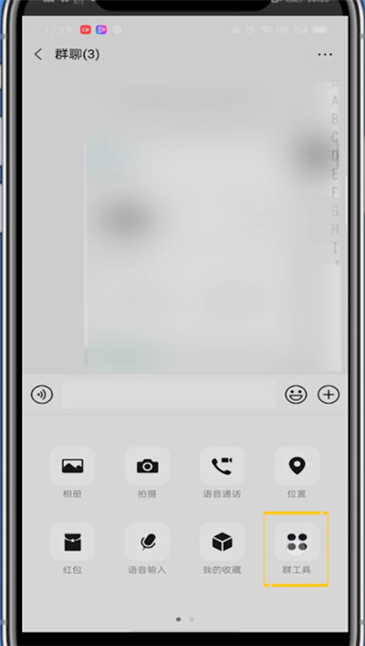 微信群工具添加的方法步骤