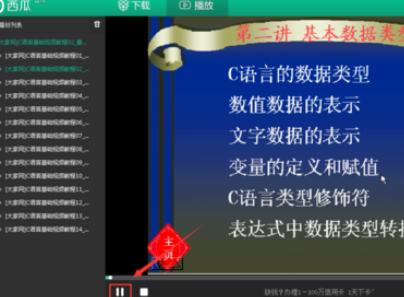 西瓜影音播放器中播放本地视频的操作步骤