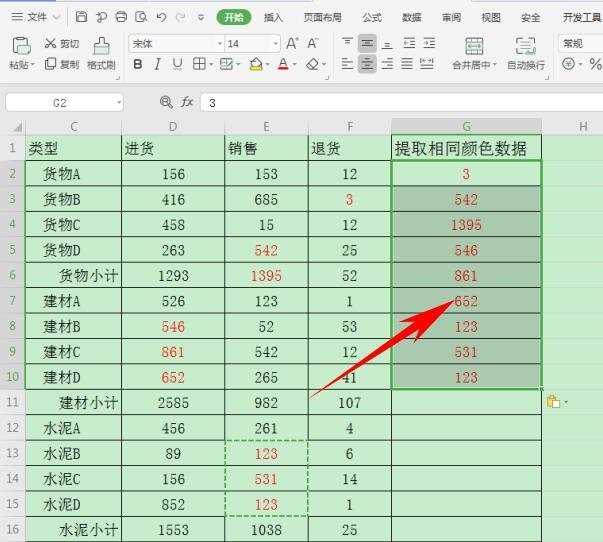 wps表格如何提取相同颜色的数据？wps表格提取相同颜色的数据教程