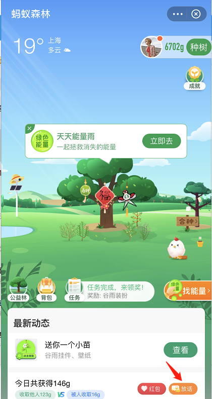 支付宝蚂蚁森林偷能量表情如何设置?蚂蚁森林设置偷能量表情的方法