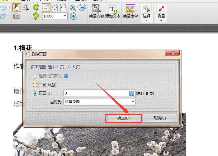 迅捷pdf编辑器打开删除或替换其中页面的操作教程