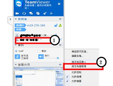 teamviewer中建立远程会议的操作教程