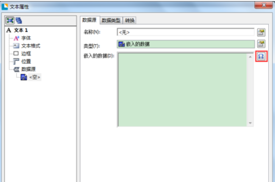 BarTender插入循环再生标志的操作步骤