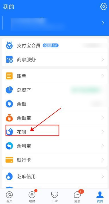 支付宝花呗怎么关闭 支付宝关闭花呗方法