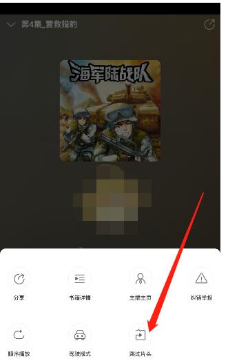 懒人听书怎么跳过开头?懒人听书跳过开头的方法步骤