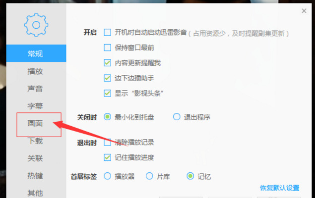 迅雷看看播放器设置画面比例的操作方法