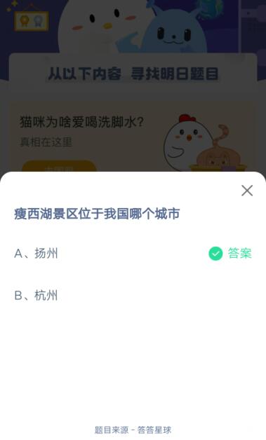 瘦西湖景区位于我国哪个城市?支付宝蚂蚁庄园4月12日答案2021