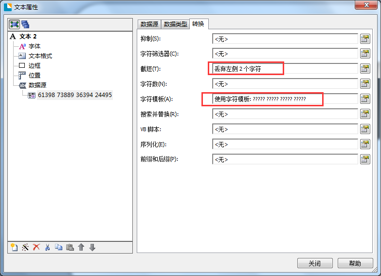 BarTender制作电子监管码的操作教程