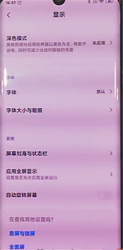 小米cc9pro中打开导航键的方法步骤