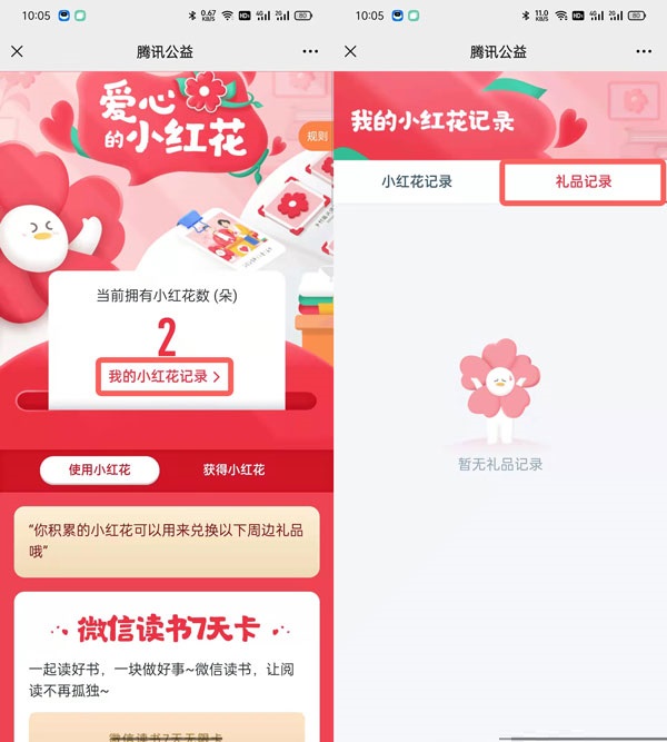微信小红花怎么用?微信小红花使用方法