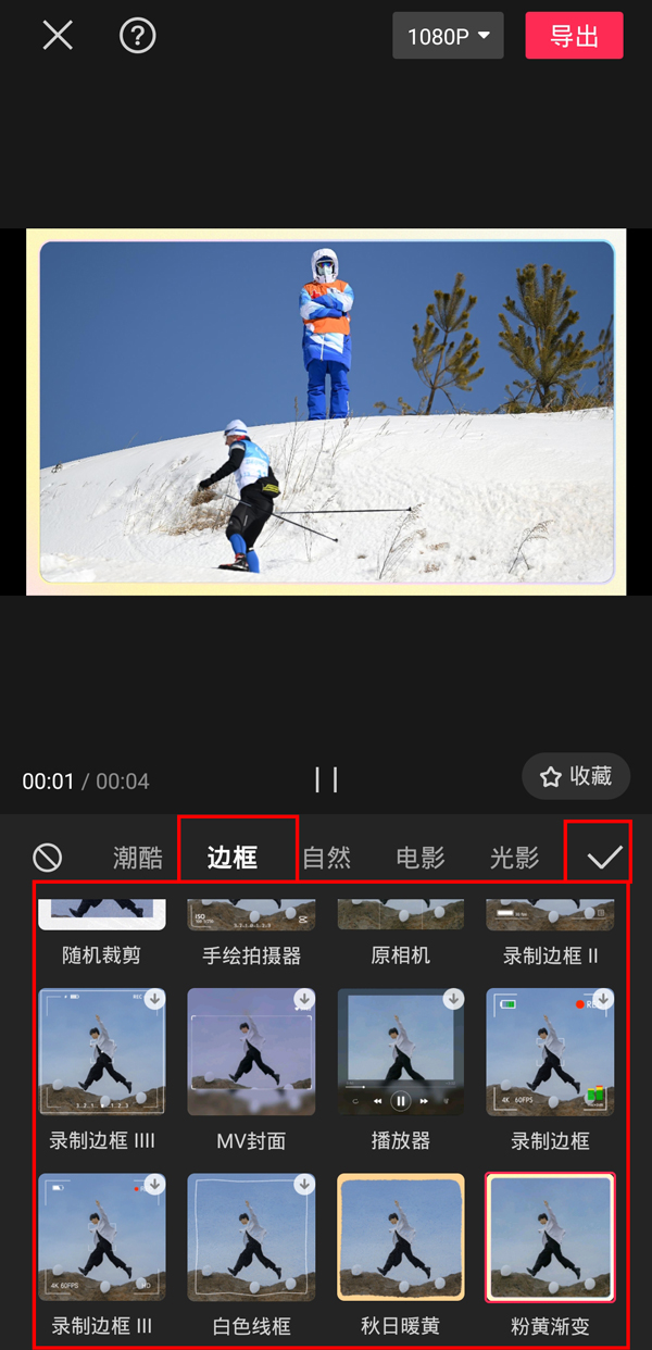 剪映给视频添加边框怎么操作？剪映给视频添加边框的方法