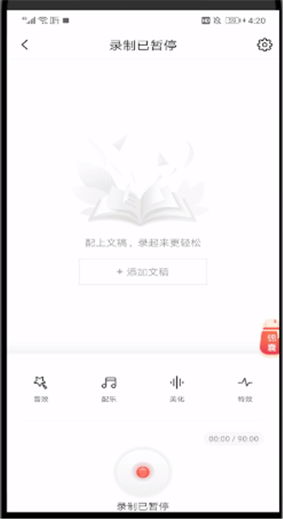 喜马拉雅中使用电台的操作步骤
