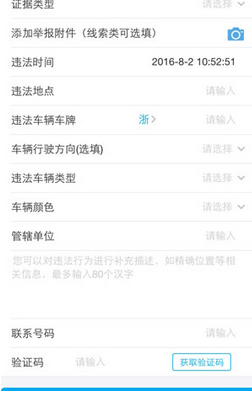支付宝举报交通违法行为的图文操作