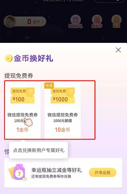 微信免费提现券在哪里领 微信免费提现券领取方法