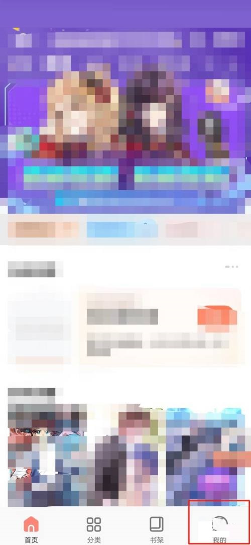 飒漫画怎么查看阅读过的漫画?飒漫画查看阅读过的漫画教程