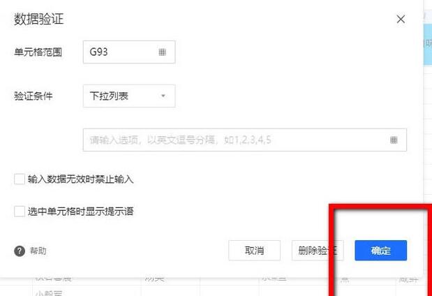 腾讯文档在线表格添加选择按钮的详细操作方法