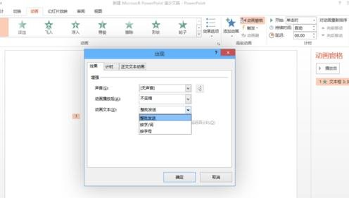 ppt2013设置打字机效果的操作步骤