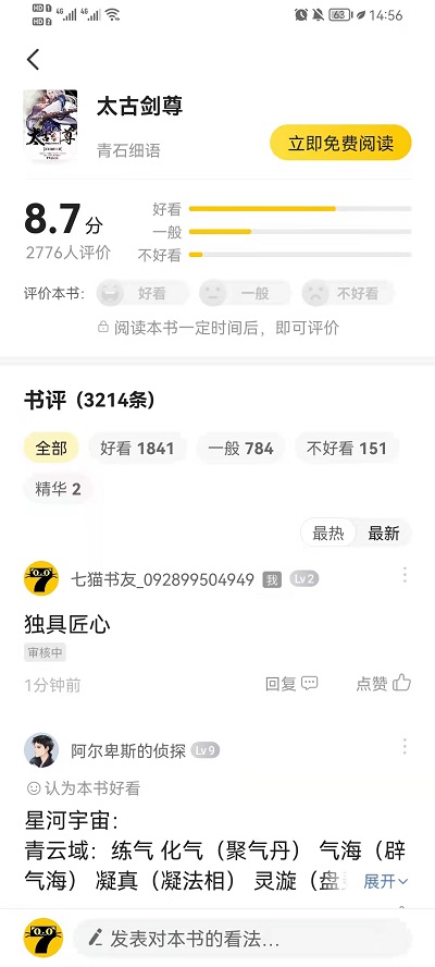 七猫小说怎么查看评论?七猫小说查看评论教程