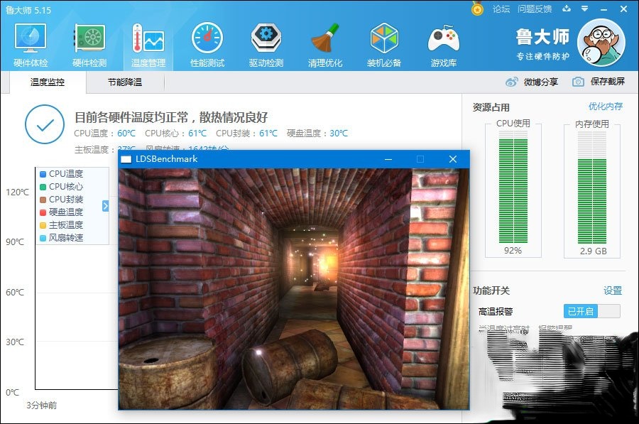 鲁大师温度压力测试多少度正常?鲁大师压力测试靠谱吗?(1)