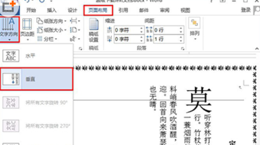 Word 2010修改文字方向的方法步骤