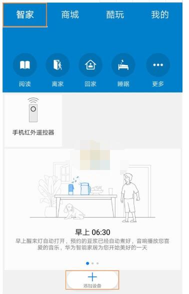 华为智能家居怎么添加耳机?华为智能家居添加耳机的方法教程