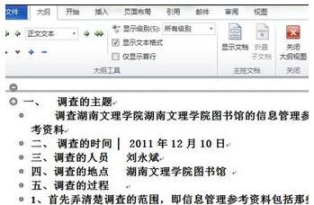 word2013生成目录的简单教程