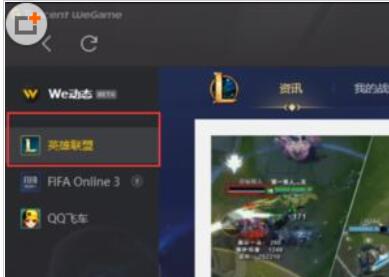 wegame打开英雄联盟3d视角的详细流程