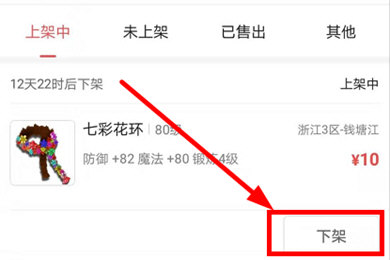 梦幻藏宝阁改价格的操作流程