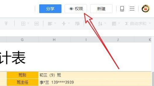 腾讯文档如何设置分享期限?腾讯文档设置分享期限方法