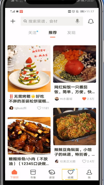 下厨房删除收藏夹的具体方法